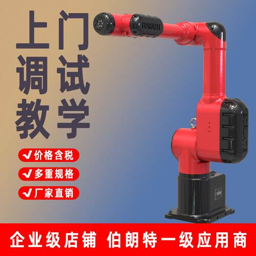 六自由度工喷涂机器HJQ关人伯朗特注塑机节械手机械臂多业智能可