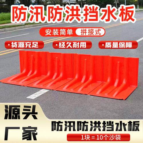 L型防汛防洪应急ABS塑料挡水板移动挡水板防水地下车库防汛板