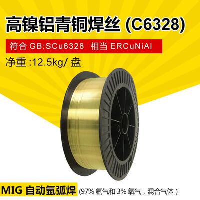 高镍铝青铜焊丝ERCuNiAl氩弧焊丝SG-CuAl8Ni6气保焊丝Cu63280焊丝