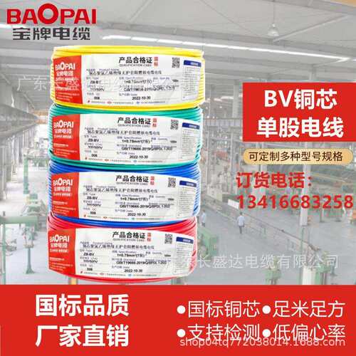 宝牌国标阻燃单股纯铜芯线ZC-BV1.5/2.5/4/6工程用家装用硬芯电线
