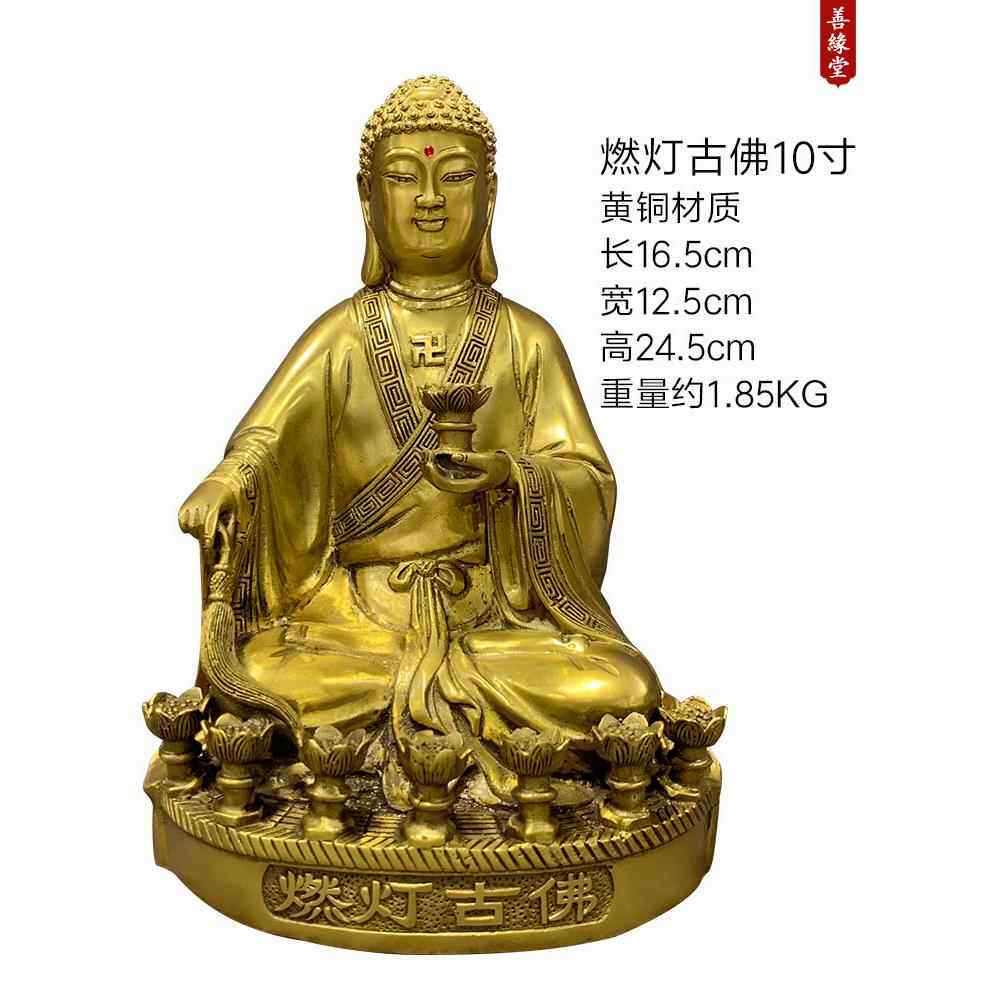 正品善缘堂燃灯古黄佛像铜佛像定光佛燃铜佛佛祖佛灯堂像家用桌面图片