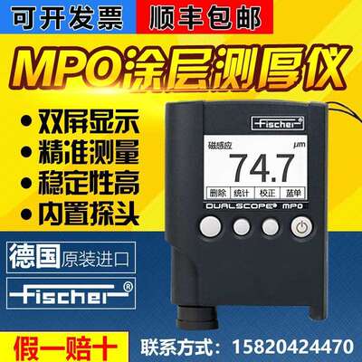 德国FISCHER菲希尔MPO涂层测厚仪膜厚仪漆膜测厚仪