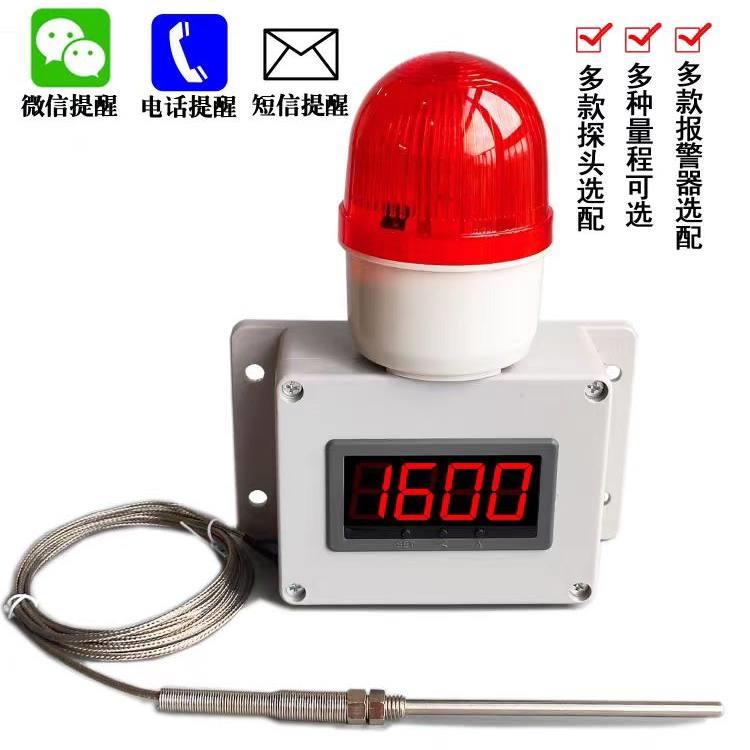 温度报警器养殖场烤箱锅炉冷库机房高低温超温感应水温油温测量仪