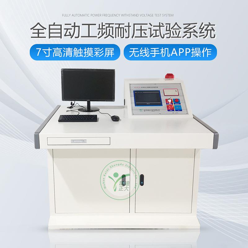 全自动工频耐压试验系统工频耐压试验仪工频耐压试验装置