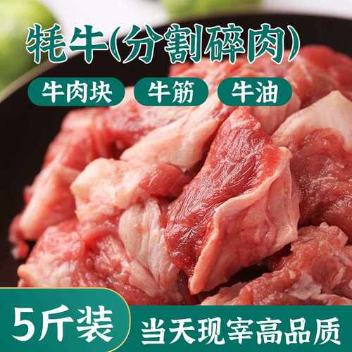 5斤当日屠宰新鲜筋头巴脑原切犁牛肉分割碎肉冷冻商用鲜肉