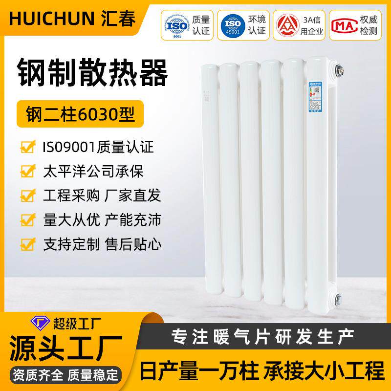 钢二柱6030暖气片GZ28/GZ206钢制柱型散热器壁挂式暖气片厂家