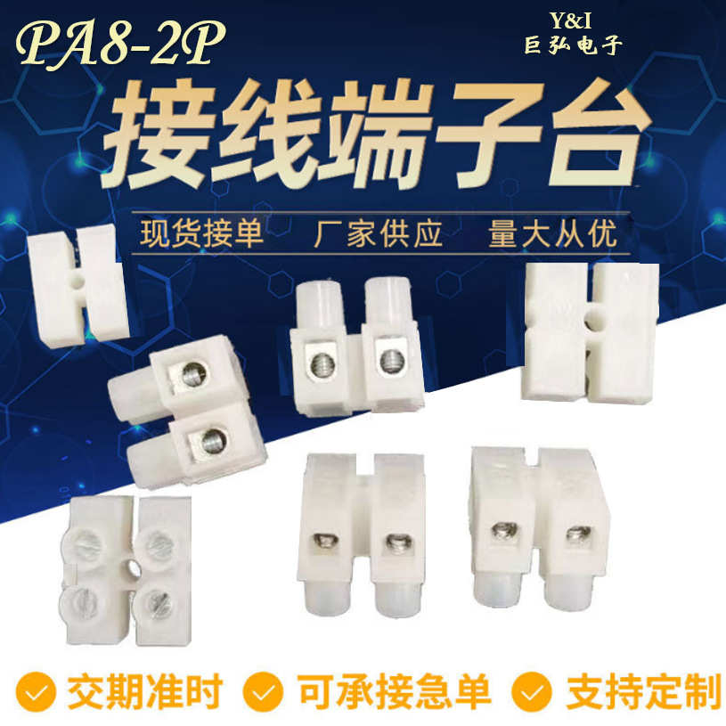 批发PA8接线端子贯通式一字螺丝两位接线柱230-2P半透阻燃端子台