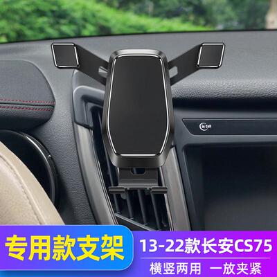 适用于12-23款长安CS75/CS35手机车载支架专用出风口改装件导航架