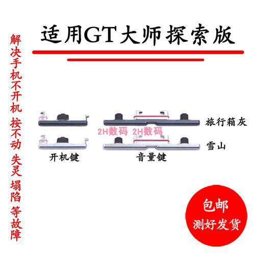 适用realme真我GT大师探索版开机音量键开机键电源键按键侧键上下