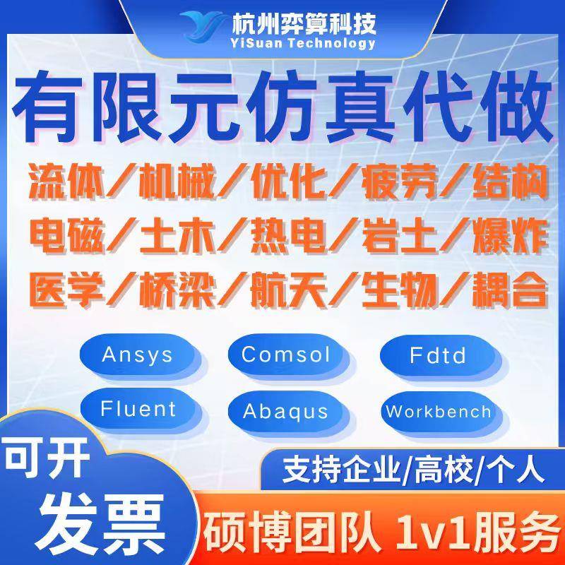 代做Ansys Fluent有限元仿真结构传热流体动力耦合CAE建模CFD分析
