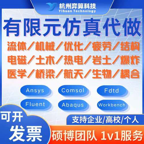代做COMSOL/FDTD有限元仿真CAE建模CFD流体电磁传热耦合模拟分析