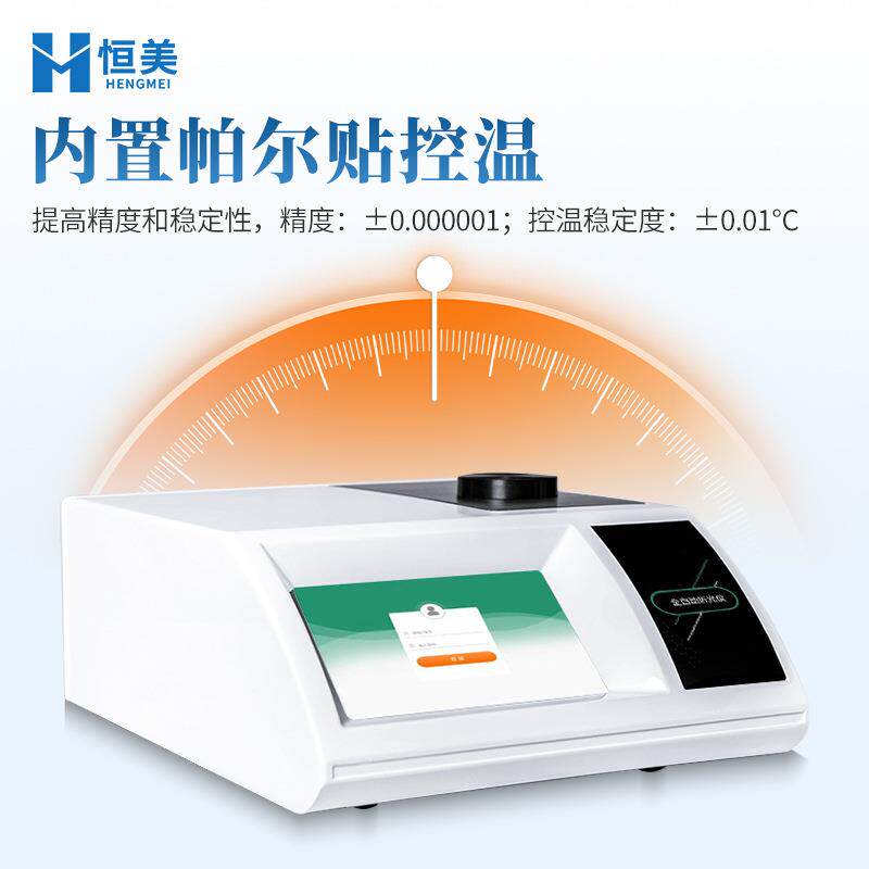 折光仪全自动食品粘稠状液体折射率分析糖溶液质量分数快速测量仪