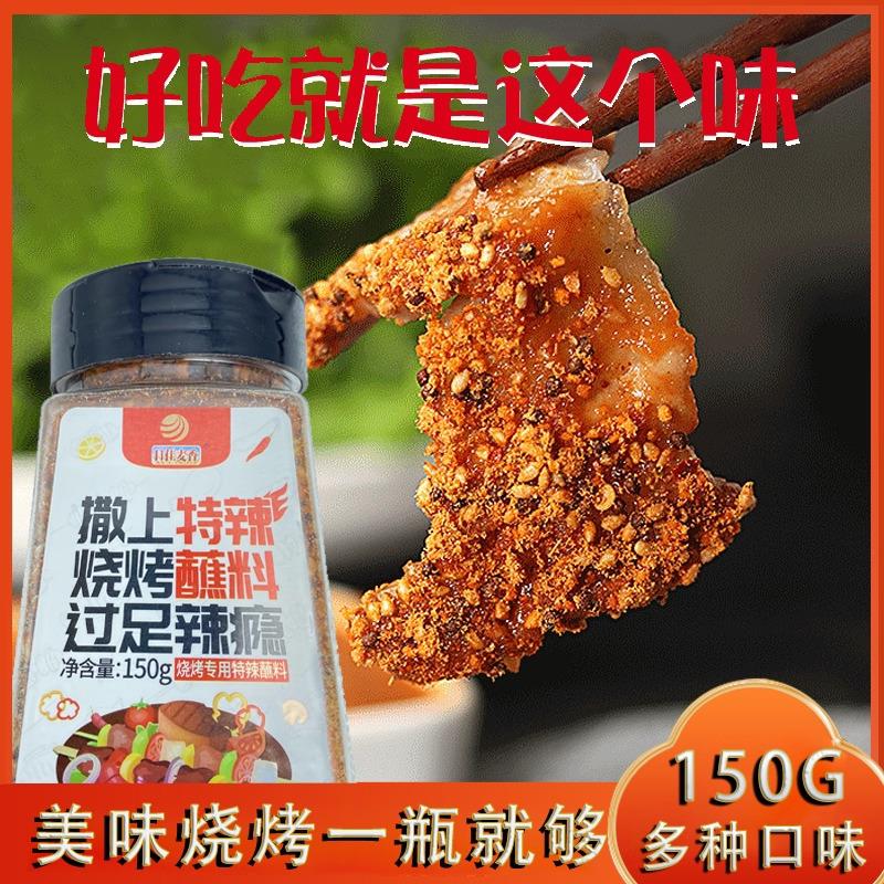 烧烤调料孜然粉辣椒粉烤肉蘸料家用韩式五花肉山东淄博烧烤串撒料