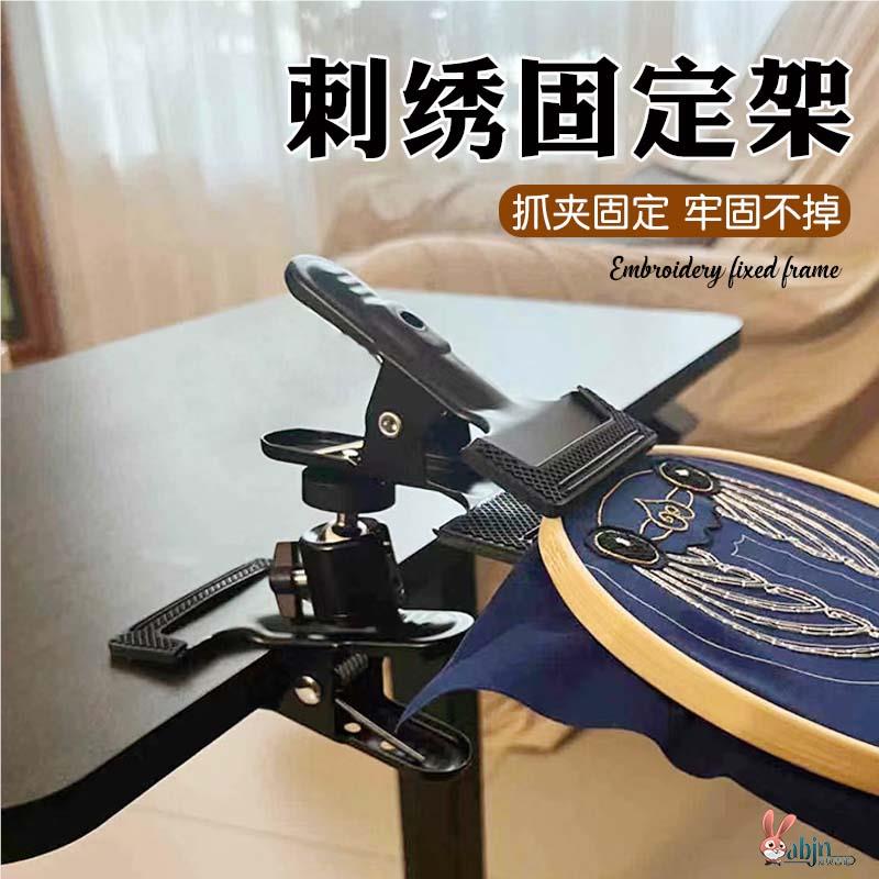 刺绣固定架绣绷夹绣花圈架子十字绣家用固定绷夹工具可调节角度