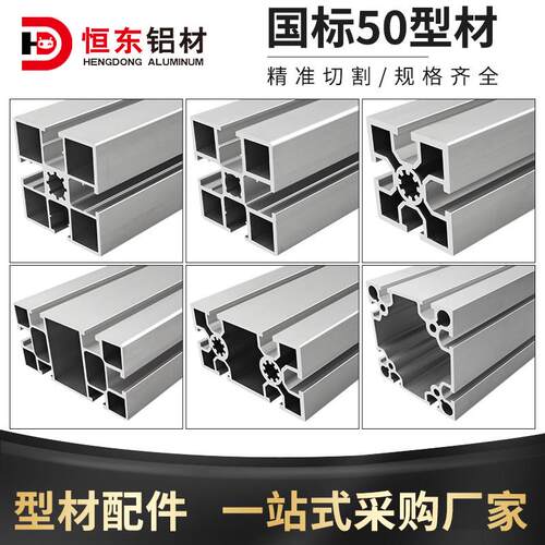 5050国标铝挤型材料 设备机架框架 铝合金5050工业铝挤型材料流水
