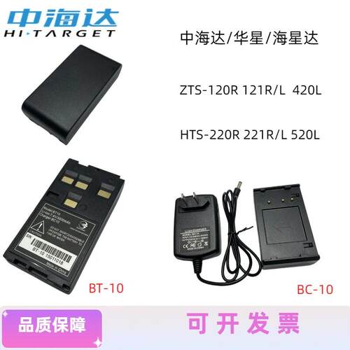 中海达ZTS-121R4221R华星HTS520R221R全站仪电池BT-10充电器BC-10