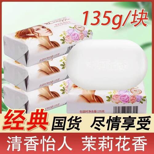 Jasmine Scented Soap 135g, Suitable for Men and Women, Bubbl