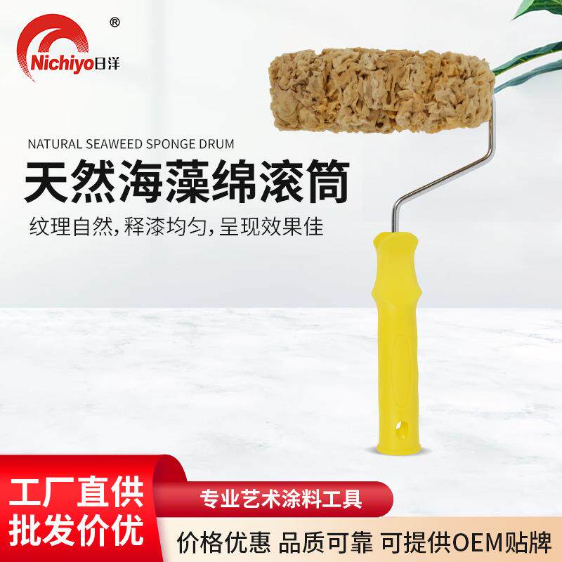 天然海藻绵滚筒刷纹海绵艺术漆肌理工具4寸6寸海藻绵花滚筒刷