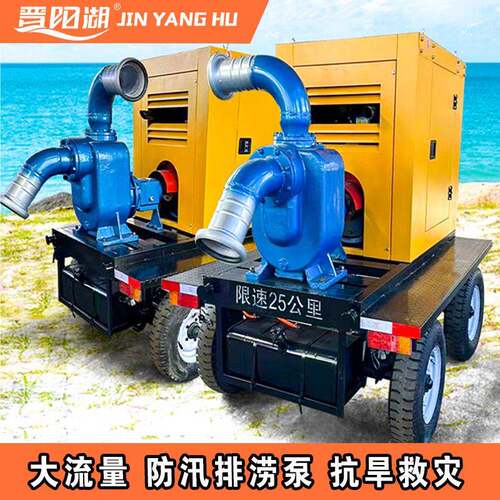 柴动防汛泵车应急防汛水泵防汛排涝泵移动式防汛抽水泵