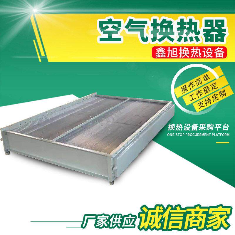 空气能热交换器电机冷却器厂家供应蒸汽导热油散热器空气换热器