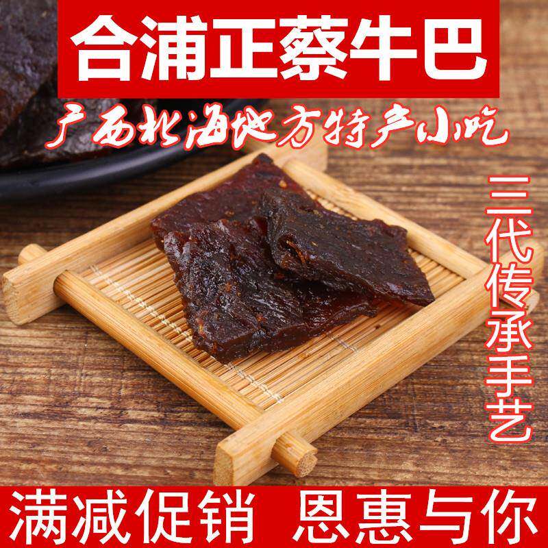 广西特产合浦牛巴牛肉干原味五香辣手撕牛腊巴炭烧牛肉条零食