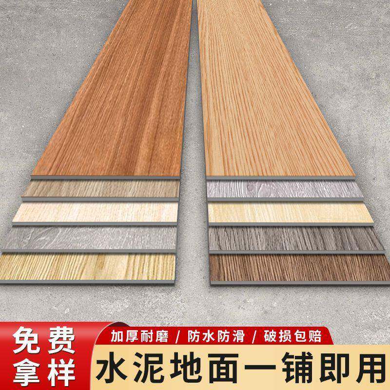 自粘地板贴木纹家用PVC地板革仿木地板自己铺地面加厚耐磨防水垫