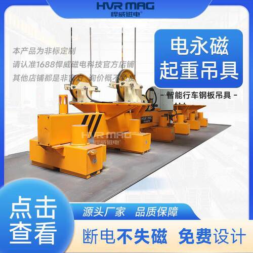 智能行车自动化电永磁吊具钢板上料钢板磁吸吊具电永磁铁吊具定制