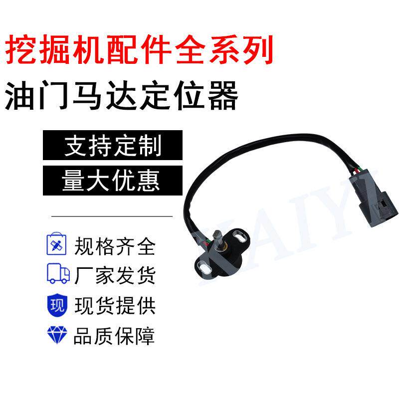 挖机配件日立EX200-5-6/ZAX200330油门马达定位器传感器4614912