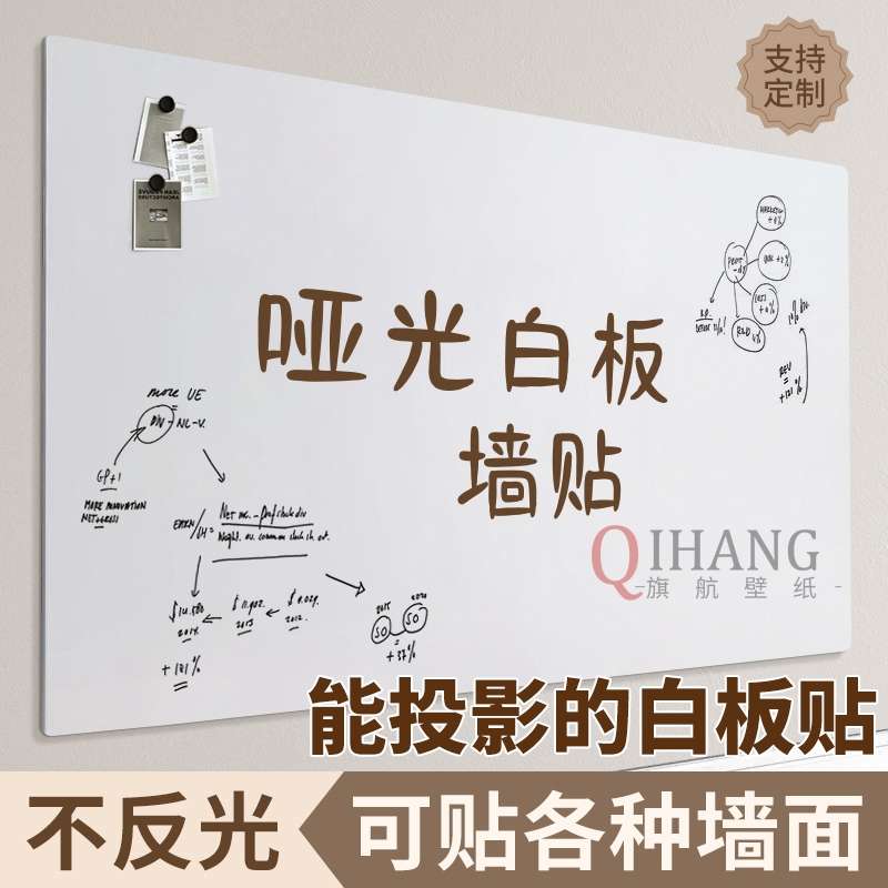 哑光白板墙贴磁性可移除不伤墙家用教学画板软小黑板展示板写字板