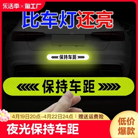 汽车反光贴条夜间车贴车尾防撞警示标夜光保持车距贴纸防水车身