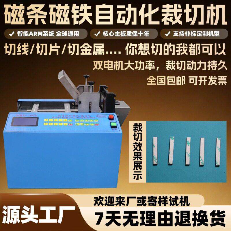 磁条磁铁自动化裁切机多功能弹簧不锈钢珠链剪切机编织铜线切割机