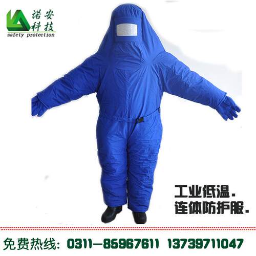 LNG耐低温防护服液氮防寒防冻工业低温连体厂家工业防冻液氮防护