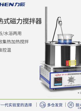力辰科技实验室集热式磁力搅拌器 DF-101S 恒温水浴锅油浴锅电磁