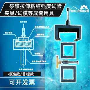 正拉砂浆拉伸粘结强度试验夹具砂浆粘结力试验拉伸夹具砂浆拉拔块