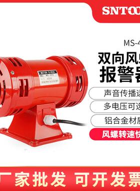 马达报器LK-JDW145双向电动风螺防警报器WJD空W105LK-JDW14 警188