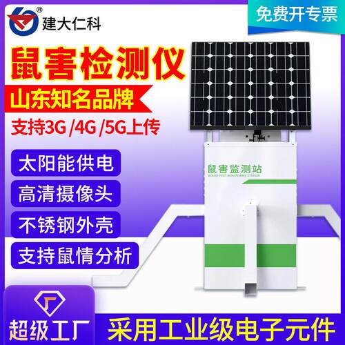 鼠害监测站实时在线监测4G5G拍照上传农业园林仓库鼠害情况分析