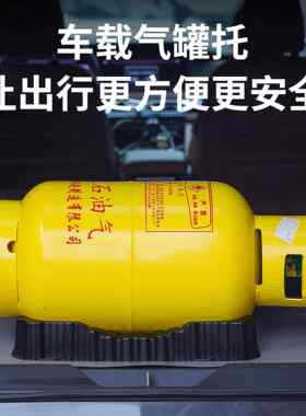 车载气罐托汽车后备箱气罐托防止煤气罐滚动托液化气瓶固定支架