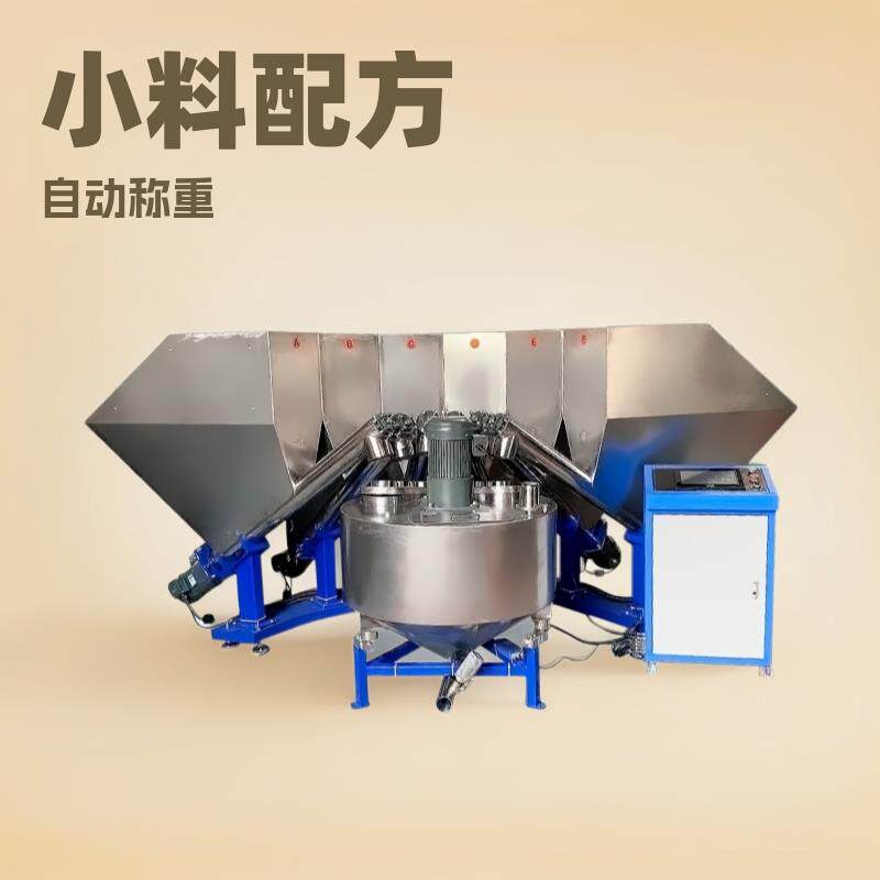 东莞厂家供应小料配方机麻球油条配方机包子配料机自动称重机