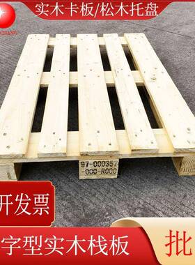 厂家热卖EPAL实木栈板川字型实木卡板物流运输周转实木垫板