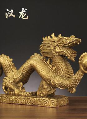 铜龙摆件纯黄铜生肖龙全铜龙形办公室家居加粗款青龙汉龙装饰摆设