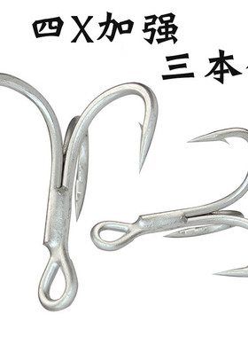 三本钩 钓鱼钩 4倍加强锚钩 路亚鱼钩 三锚钩 海水钓鱼钩