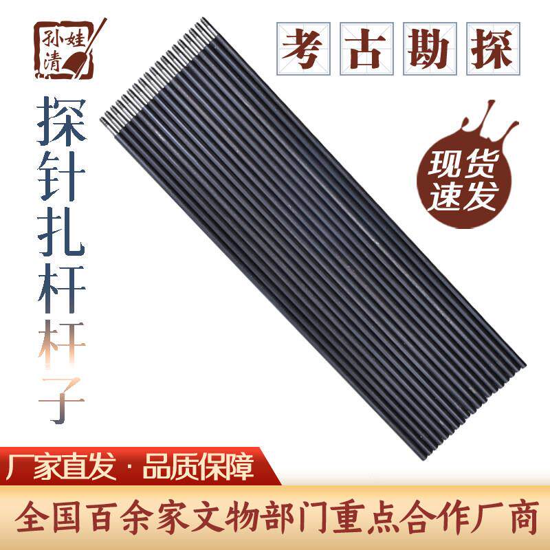 孙清娃洛阳铲扎杆杆子探针杆子 考古工具勘探