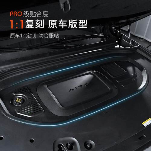 25款问界M8发动机舱盖板前机盖保护罩引擎防护AITO改装专用配件