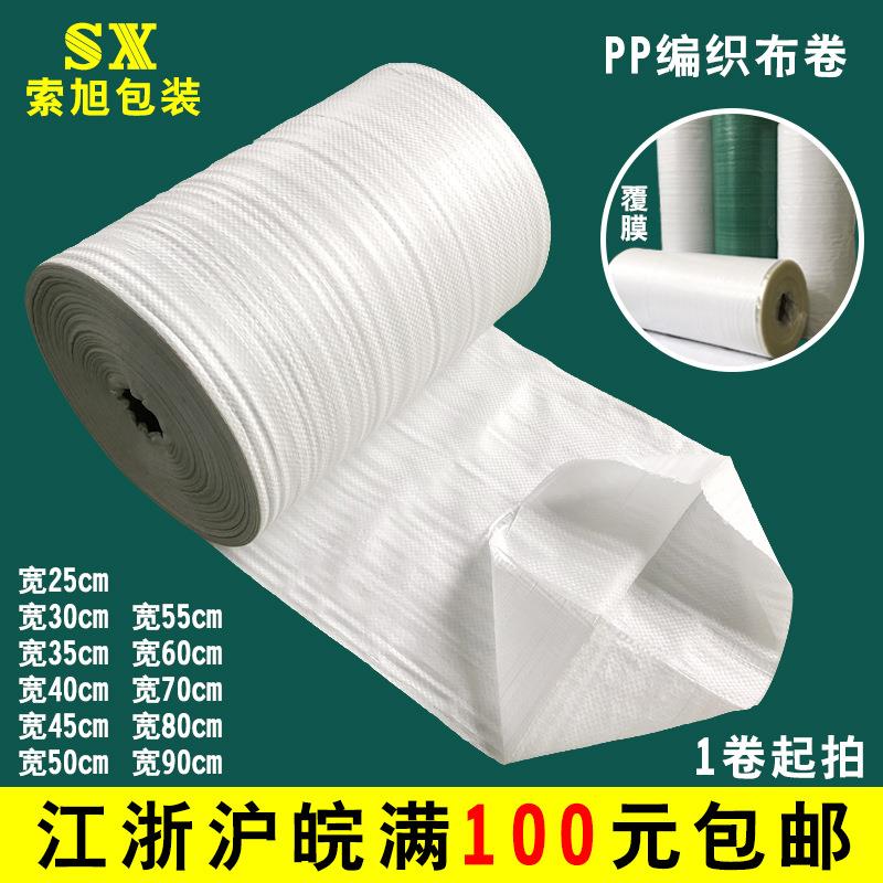 PP塑料编织布筒料物流编制包装袋蛇皮包装布卷半成品墙布套袋
