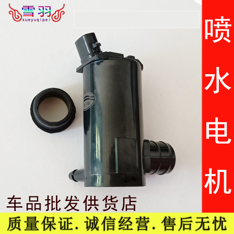 适用于江淮和悦B15雨刮器喷水电机水泵洗涤壶雨刷喷水马达配件