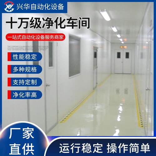 厂家十万级净化车间无菌除尘洁净无尘室空气净化车间洁净无尘室