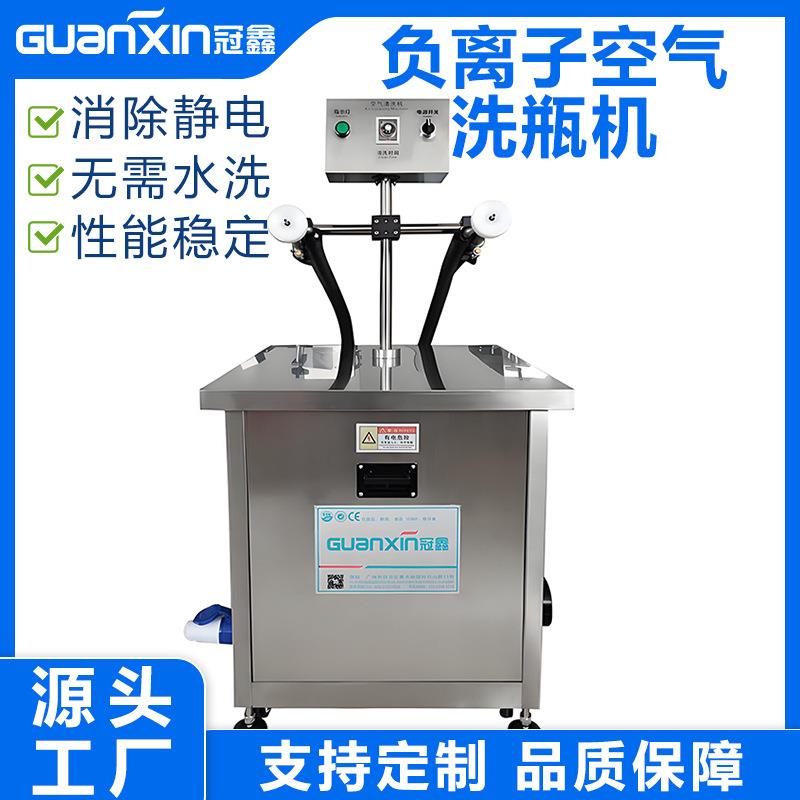 负离子空气洗瓶机玻璃瓶塑料瓶负离子除尘机瓶子洁净设备洗瓶机