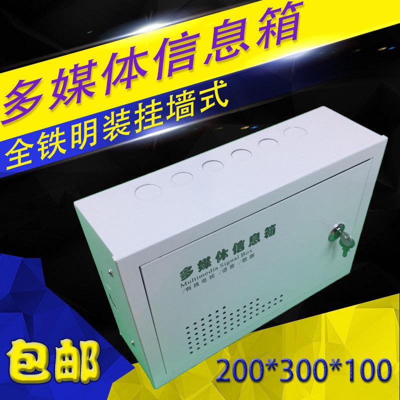 挂墙式弱电箱 明装多媒体信息箱 监控 集线箱家用300*200*100包邮