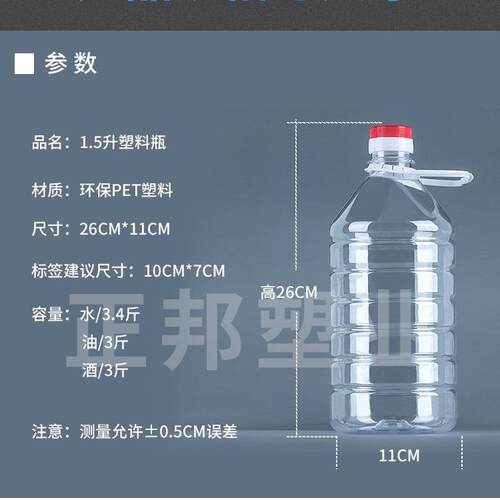 .5L斤装透明食级PET3塑料油瓶PBX油壶油桶品食用酒桶1白酒壶糯米