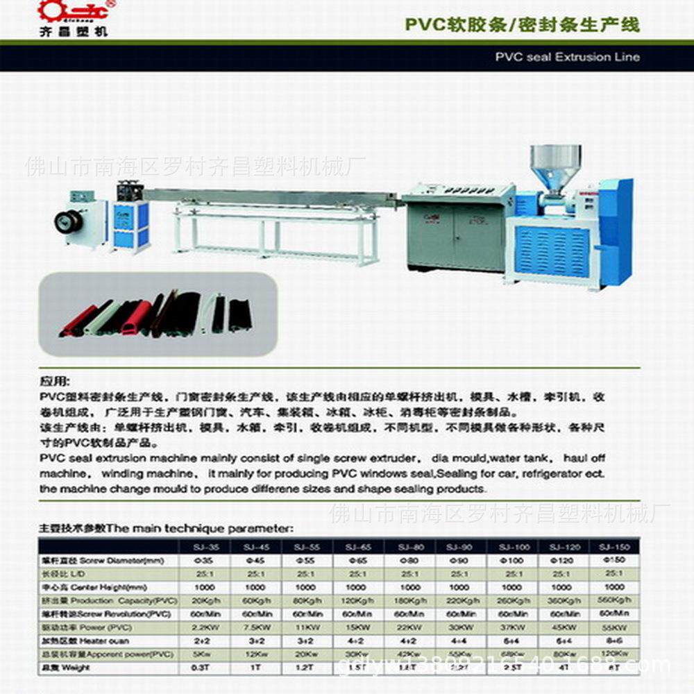 门窗密封胶条挤出机,PVC门窗密封条生产设备
